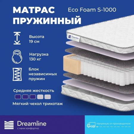 Матрас DreamLine Eco Foam S1000 (Эко&nbsp;Фоам&nbsp;S1000)
